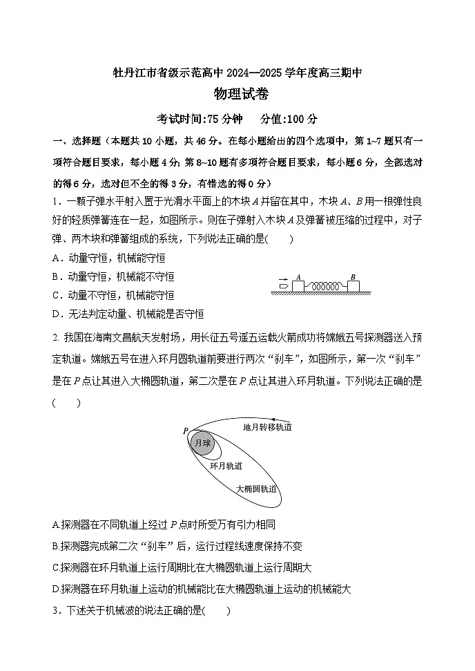 黑龙江省牡丹江市省级示范高中2024-2025学年高三上学期期中考试物理试卷（Word版附答案）01