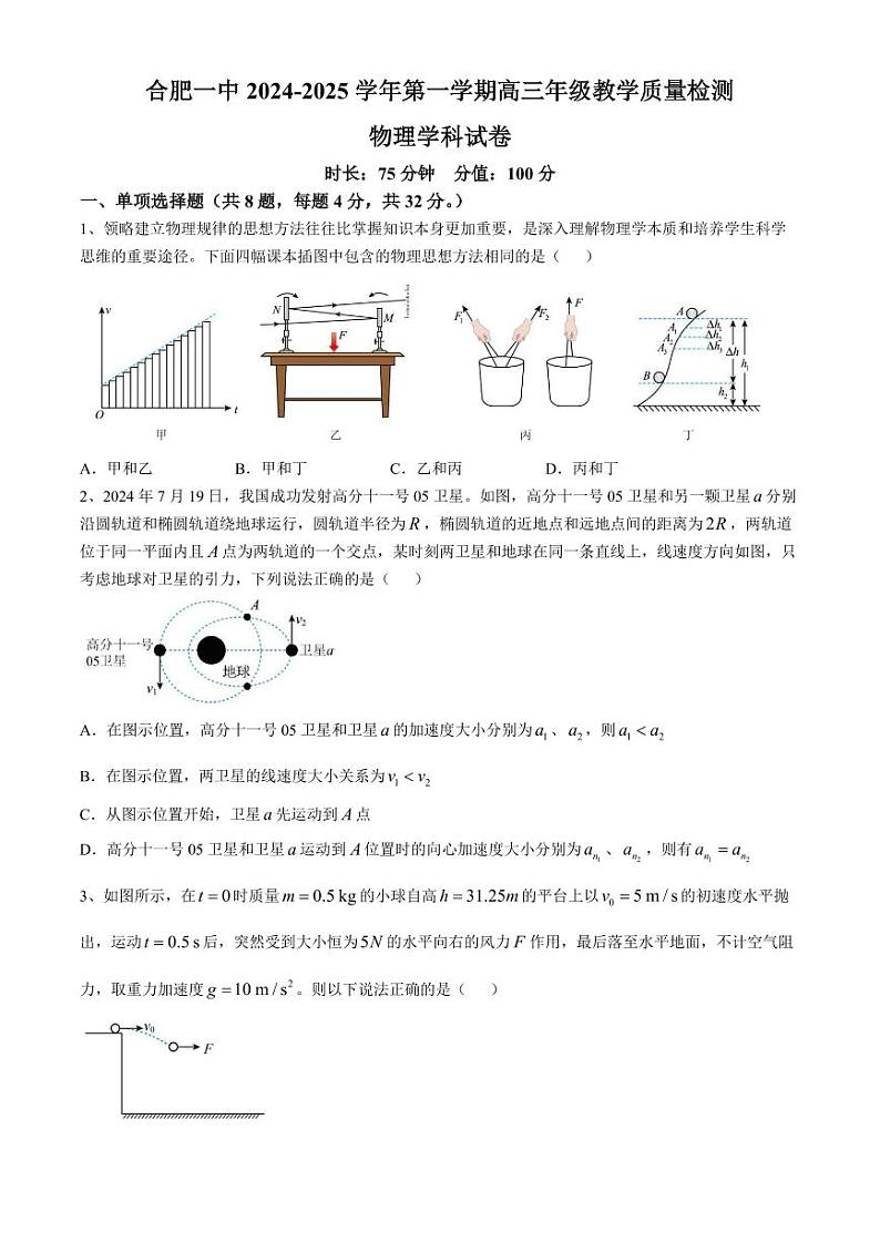2025届合肥一中高三上学期期中教学质量检测物理试卷+答案第1页