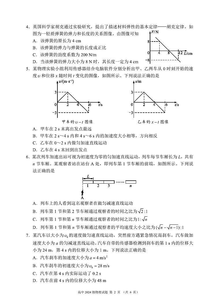 成都蓉城名校联盟2024年高一上学期期中考试物理试题+答案第2页