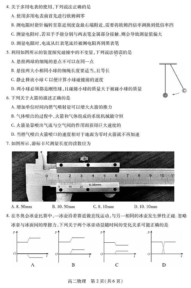 江苏苏州2024年高二上学期期中调研物理试卷第2页