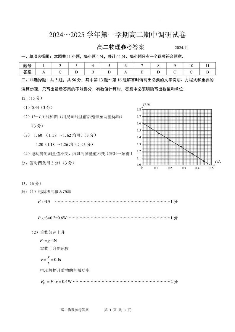 江苏苏州2024年高二上学期期中调研物理答案第1页