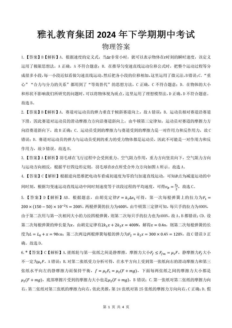 长沙雅礼中学2024年高一11月期中考试物理答案第1页