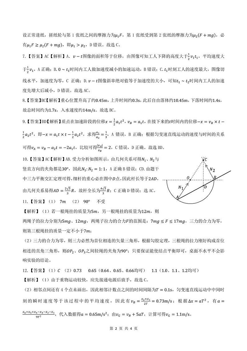长沙雅礼中学2024年高一11月期中考试物理答案第2页