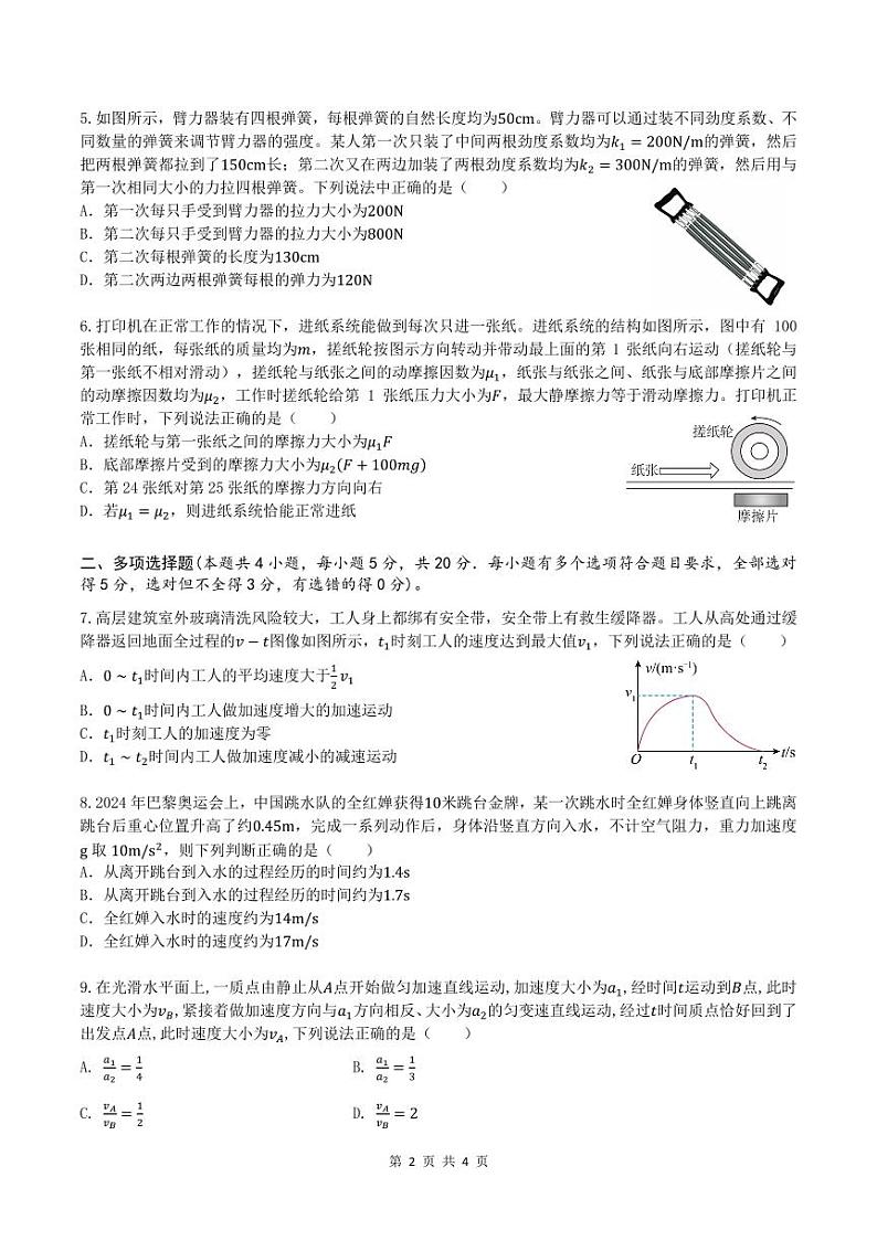 长沙雅礼中学2024年高一11月期中考试物理试题第2页