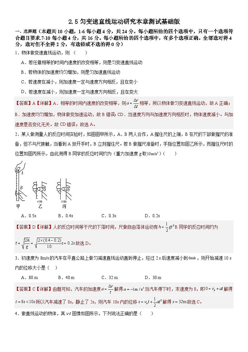 人教版高中物理必修一 同步精讲精练第2章 匀变速直线运动研究（基础版）（教师版）第1页
