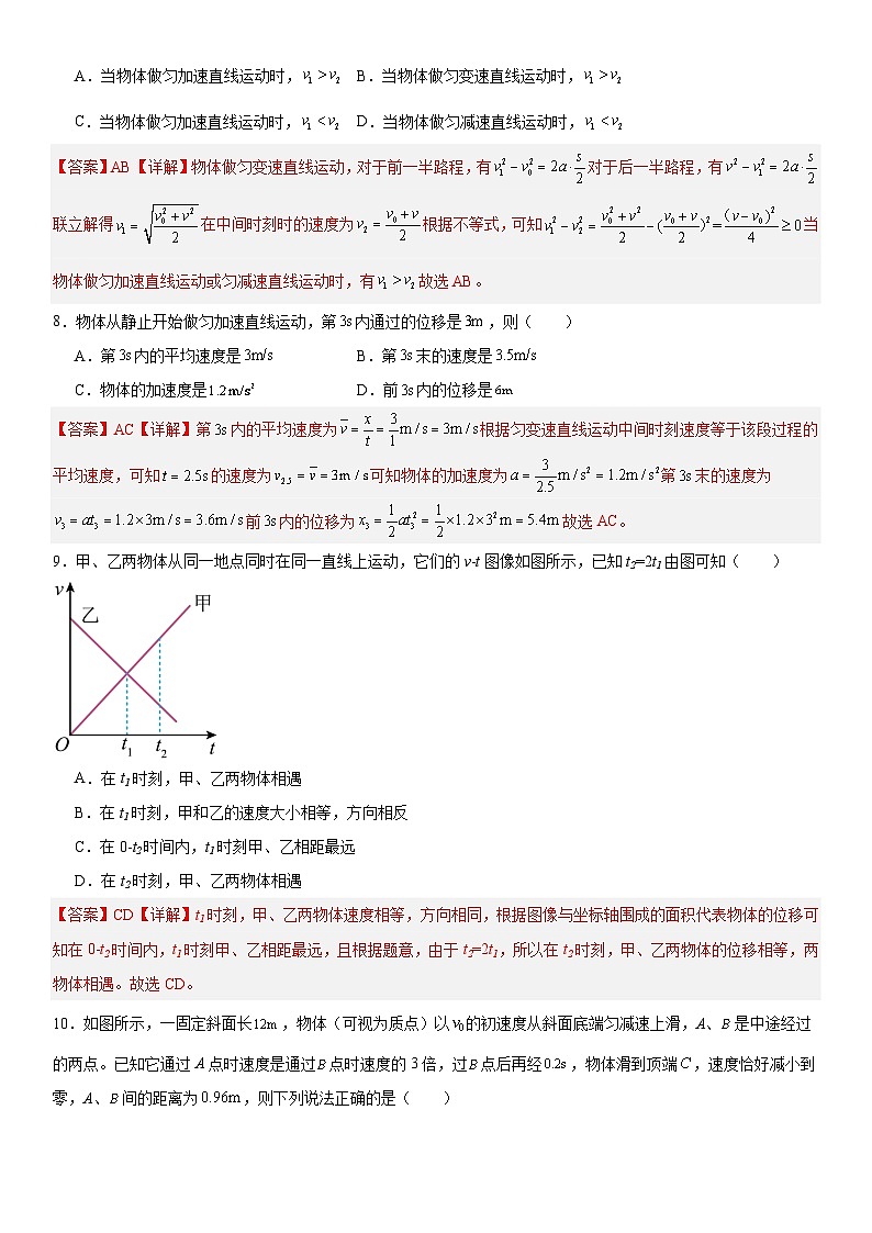 人教版高中物理必修一 同步精讲精练第2章 匀变速直线运动研究（基础版）（教师版）第3页