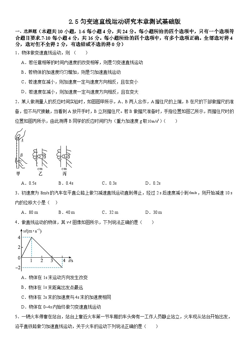 人教版高中物理必修一 同步精讲精练第2章 匀变速直线运动研究（基础版）（学生版）第1页