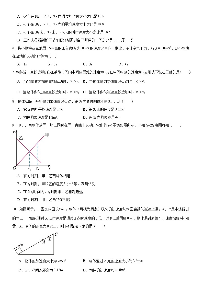 人教版高中物理必修一 同步精讲精练第2章 匀变速直线运动研究（基础版）（学生版）第2页