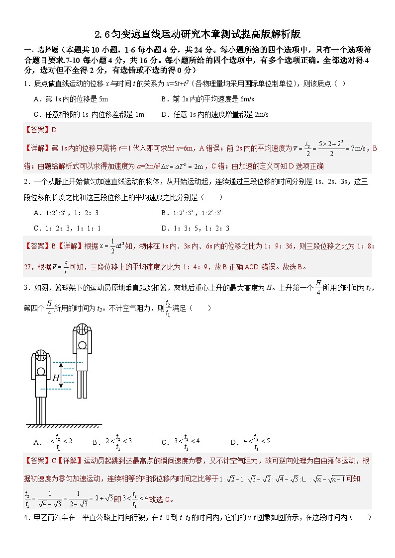 人教版高中物理必修一 同步精讲精练第2章 匀变速直线运动研究（提高版）（教师版）第1页
