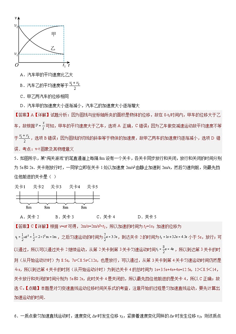 人教版高中物理必修一 同步精讲精练第2章 匀变速直线运动研究（提高版）（教师版）第2页