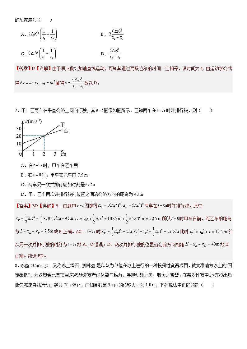 人教版高中物理必修一 同步精讲精练第2章 匀变速直线运动研究（提高版）（教师版）第3页