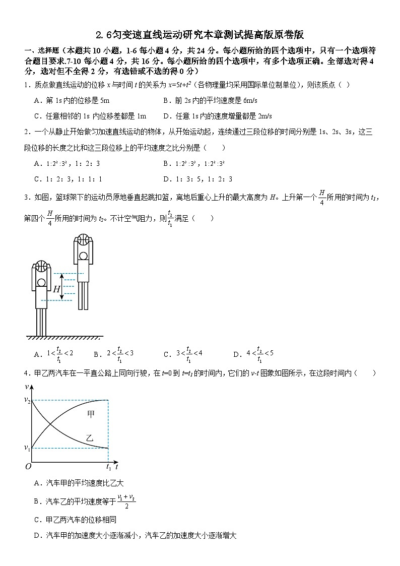 人教版高中物理必修一 同步精讲精练第2章 匀变速直线运动研究（提高版）（学生版）第1页