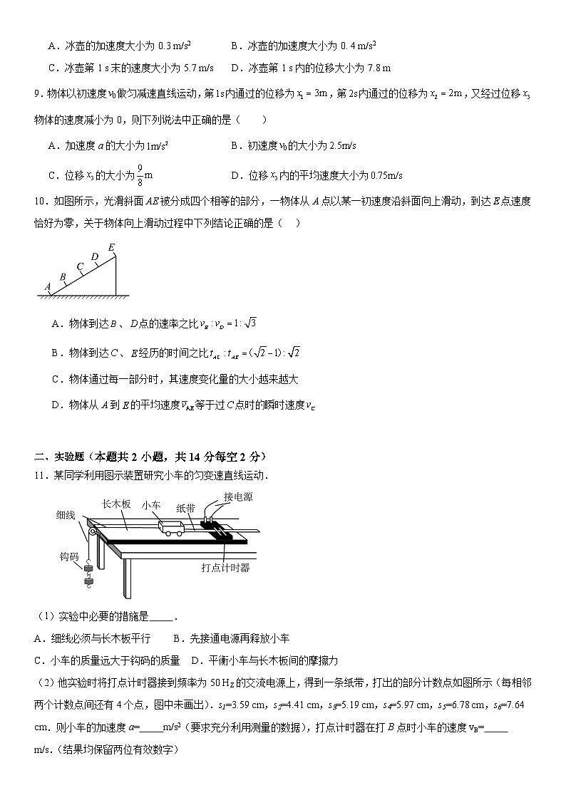 人教版高中物理必修一 同步精讲精练第2章 匀变速直线运动研究（提高版）（学生版）第3页