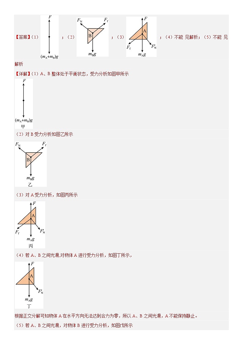 人教版高中物理必修一 同步精讲精练3.3.2作图：受力分析（教师版）第3页