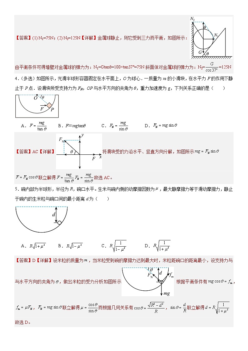人教版高中物理必修一 同步精讲精练3.5.1共点力平衡计算（教师版）第3页