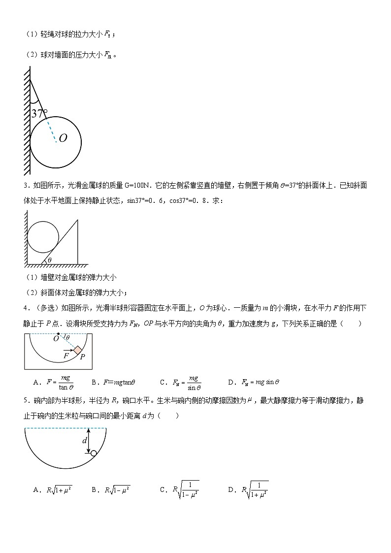 人教版高中物理必修一 同步精讲精练3.5.1共点力平衡计算（学生版）第2页