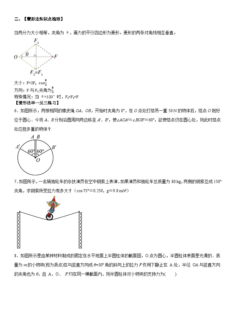 人教版高中物理必修一 同步精讲精练3.5.1共点力平衡计算（学生版）第3页