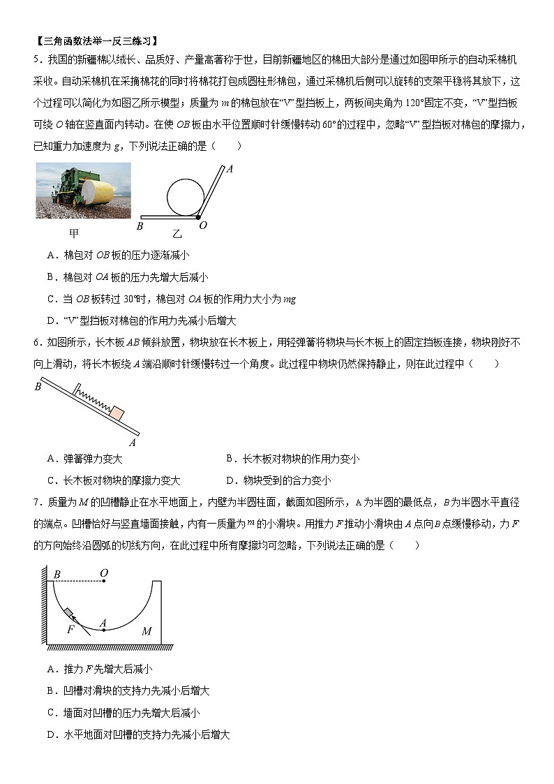 人教版高中物理必修一 同步精讲精练3.5.2共点力平衡动态力分析（学生版）第3页