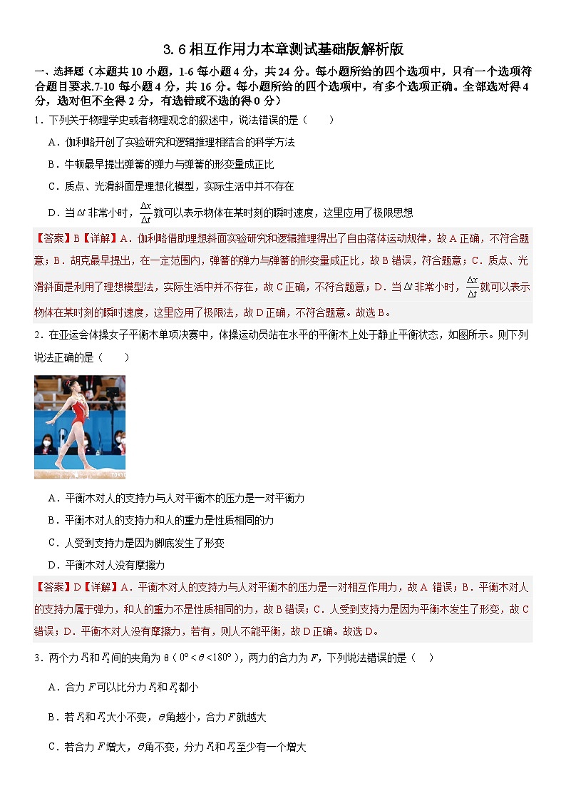 人教版高中物理必修一 同步精讲精练第3章 相互作用力（基础版）（教师版）第1页