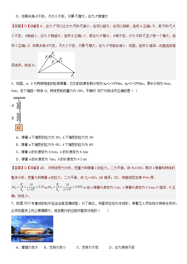 人教版高中物理必修一 同步精讲精练第3章 相互作用力（基础版）（教师版）第2页