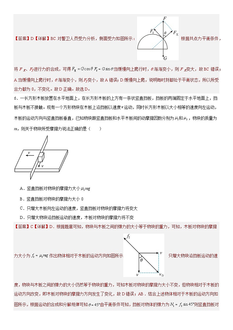 人教版高中物理必修一 同步精讲精练第3章 相互作用力（基础版）（教师版）第3页