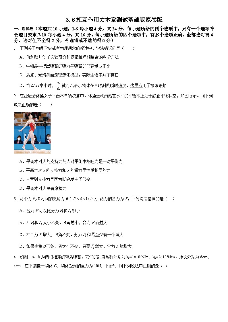 人教版高中物理必修一 同步精讲精练第3章 相互作用力（基础版）（学生版）第1页