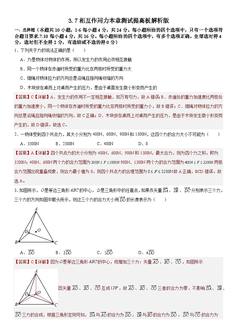 人教版高中物理必修一 同步精讲精练第3章 相互作用力（提高版）（教师版）第1页