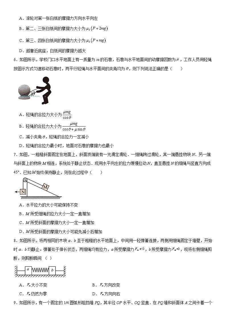 人教版高中物理必修一 同步精讲精练第3章 相互作用力（提高版）（学生版）第2页