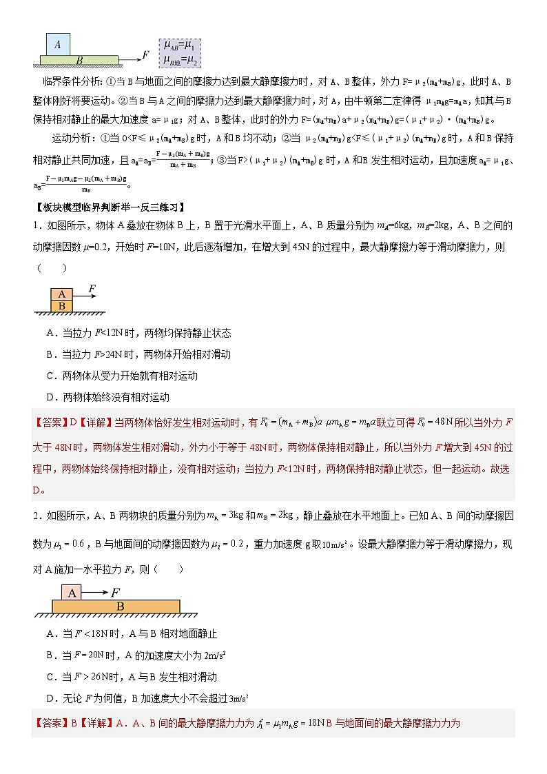 人教版高中物理必修一 同步精讲精练4.5.3专题：板块模型（教师版）第2页
