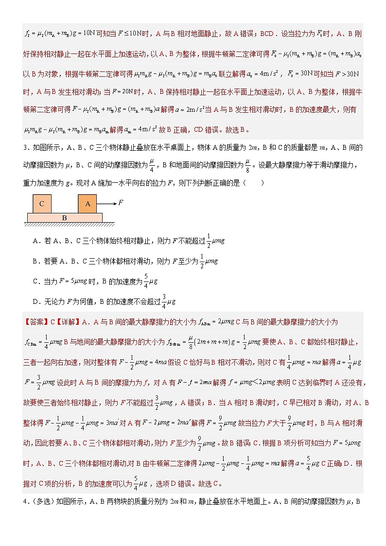 人教版高中物理必修一 同步精讲精练4.5.3专题：板块模型（教师版）第3页