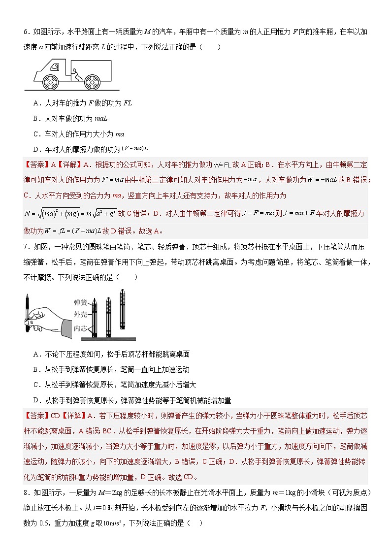 人教版高中物理必修一 同步精讲精练第4章 运动和力关系（基础版）（教师版）第3页