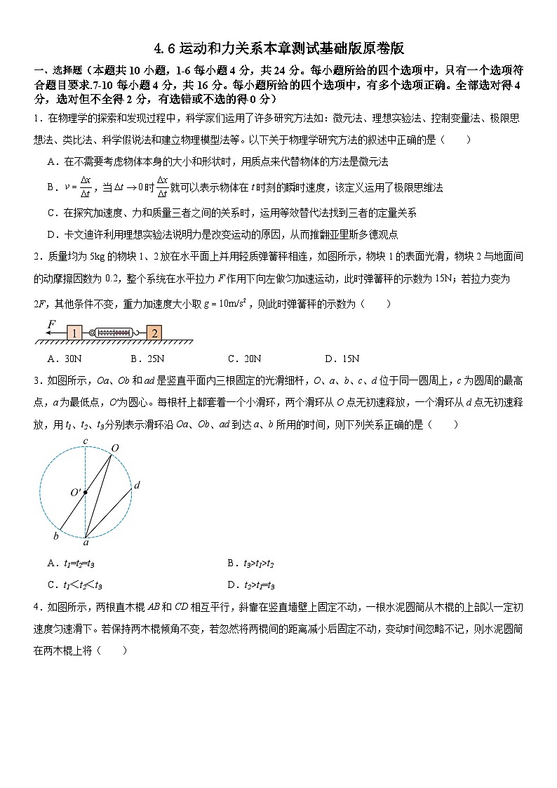 人教版高中物理必修一 同步精讲精练第4章 运动和力关系（基础版）（学生版）第1页