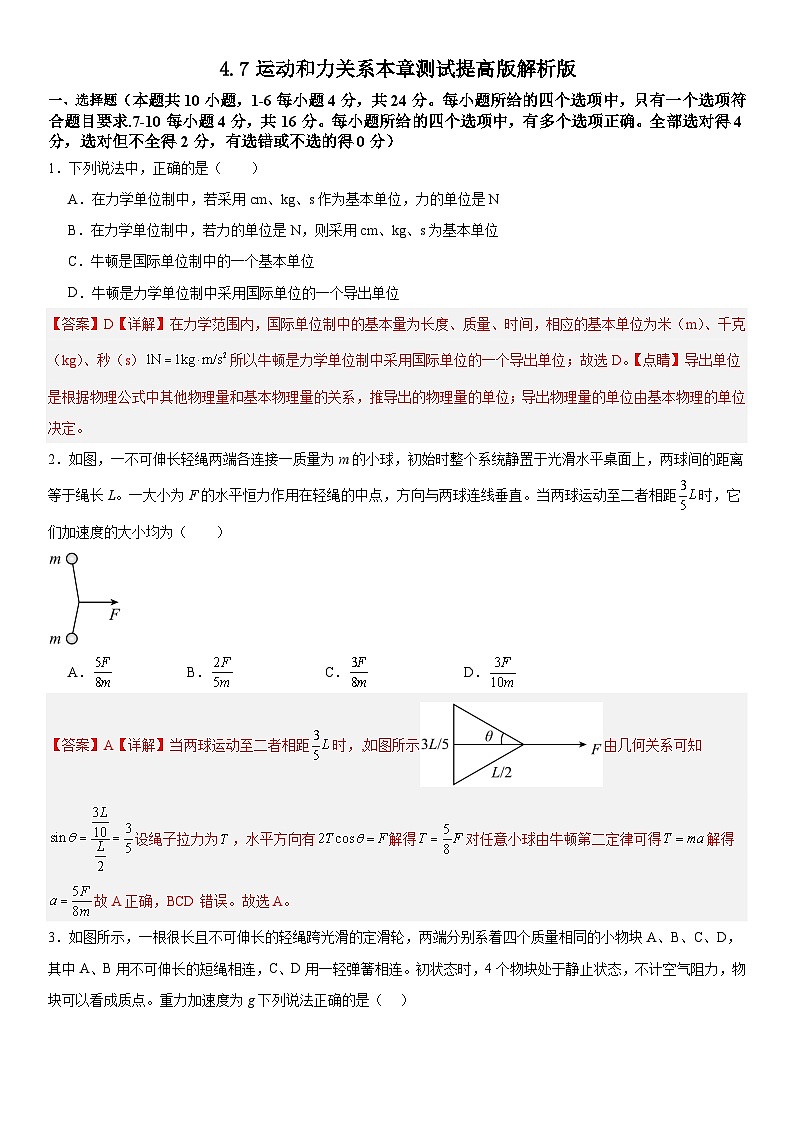 人教版高中物理必修一 同步精讲精练第4章 运动和力关系（提高版）（教师版）第1页