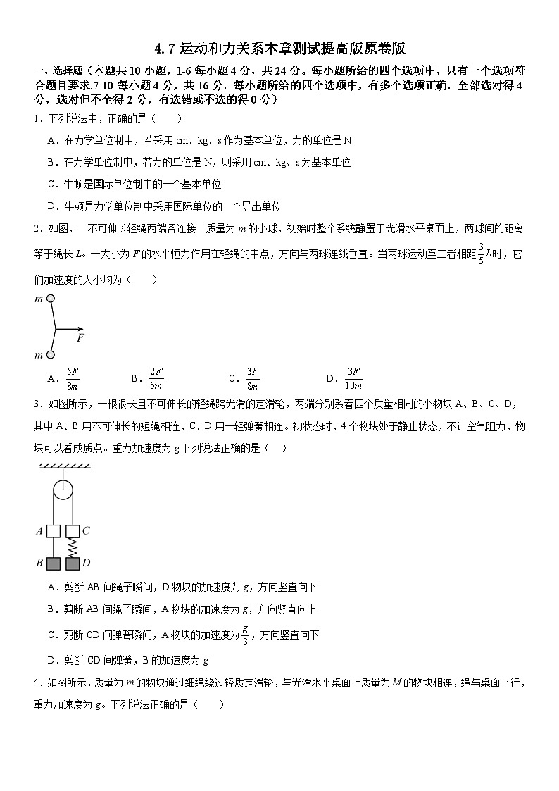 人教版高中物理必修一 同步精讲精练第4章 运动和力关系（提高版）（学生版）第1页