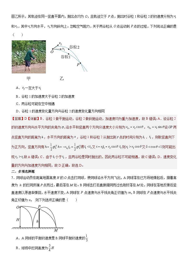 人教版高中物理必修二 同步精讲精练5.5抛体运动本章测试A（2份，原卷版+解析版）03