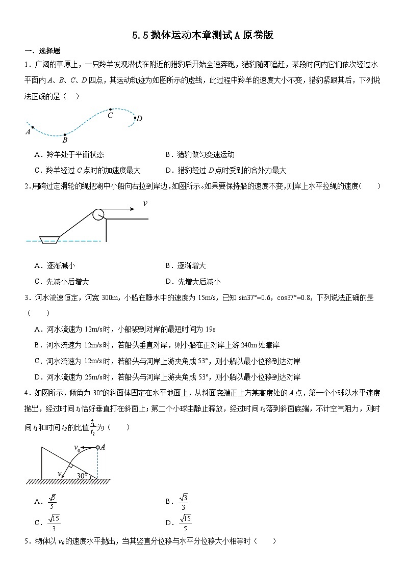 人教版高中物理必修二 同步精讲精练5.5抛体运动本章测试A（2份，原卷版+解析版）01