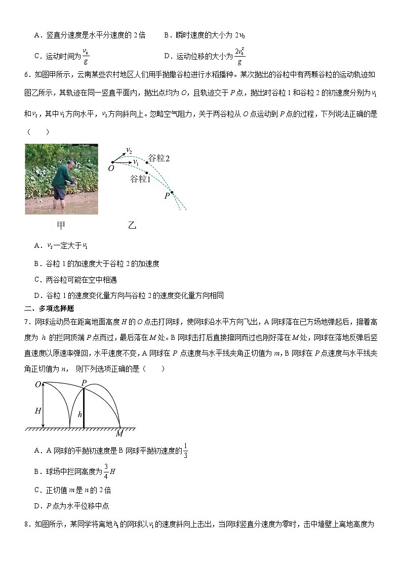 人教版高中物理必修二 同步精讲精练5.5抛体运动本章测试A（2份，原卷版+解析版）02