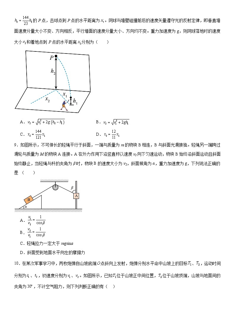 人教版高中物理必修二 同步精讲精练5.5抛体运动本章测试A（2份，原卷版+解析版）03