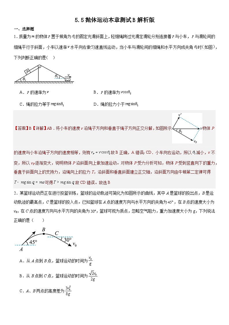 人教版高中物理必修二 同步精讲精练5.5抛体运动本章测试B（解析版）第1页