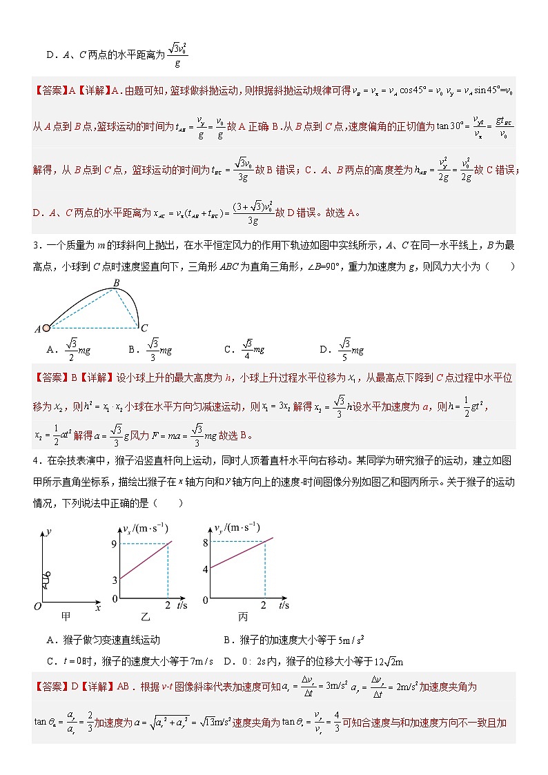 人教版高中物理必修二 同步精讲精练5.5抛体运动本章测试B（解析版）第2页