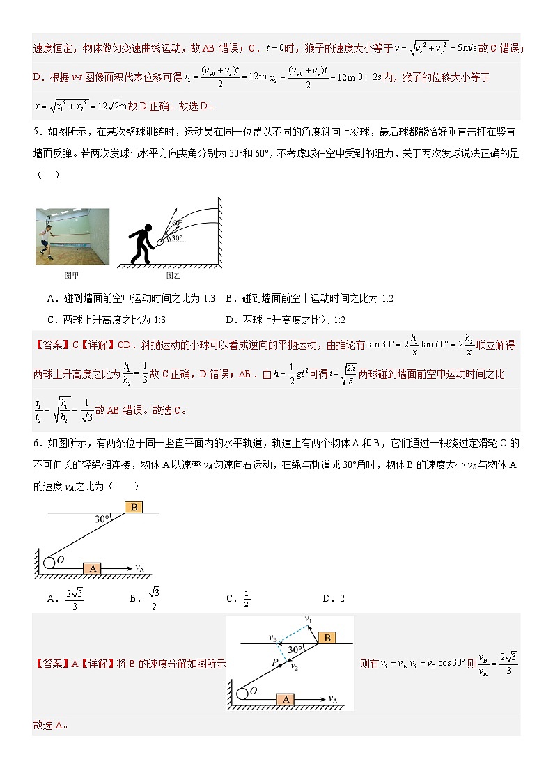 人教版高中物理必修二 同步精讲精练5.5抛体运动本章测试B（解析版）第3页