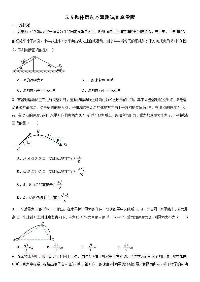 人教版高中物理必修二 同步精讲精练5.5抛体运动本章测试B（原卷版）第1页