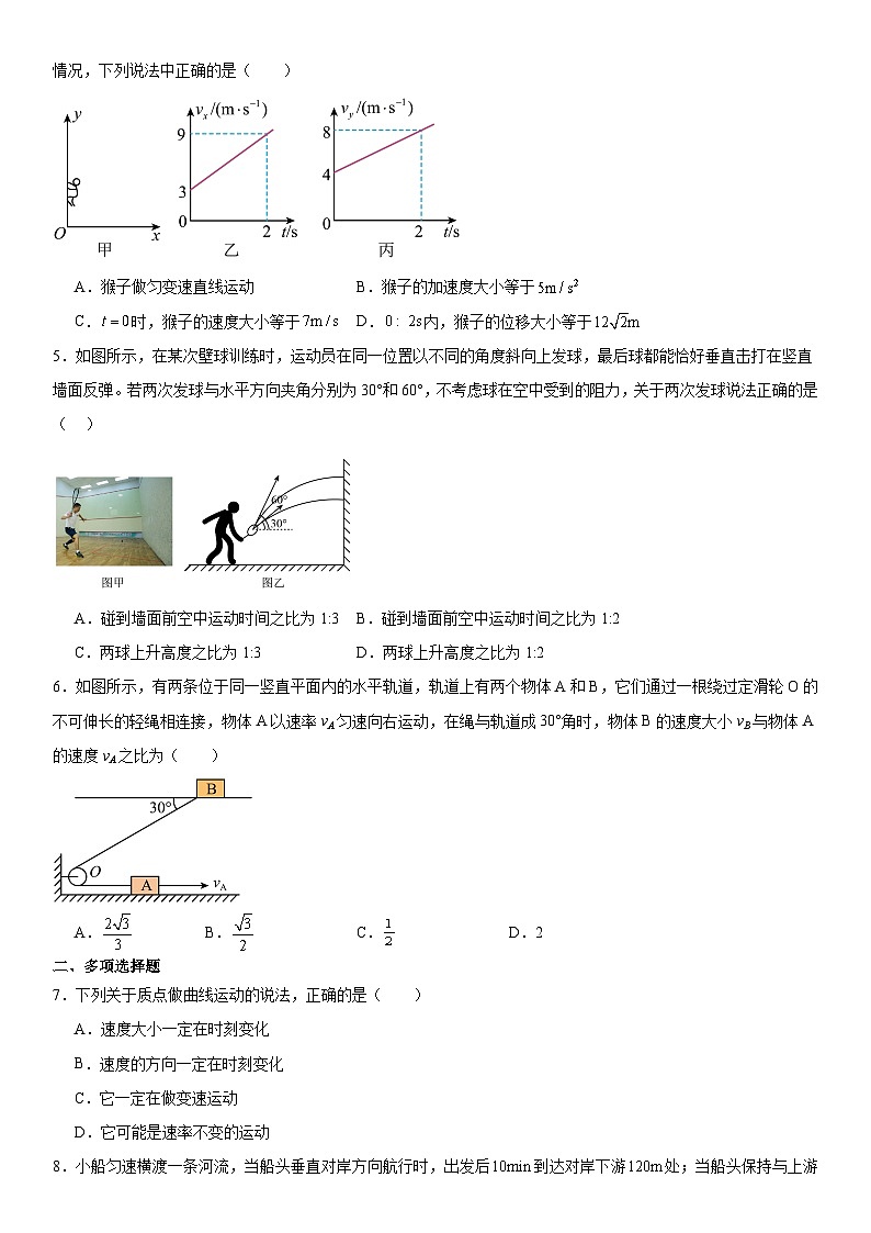人教版高中物理必修二 同步精讲精练5.5抛体运动本章测试B（原卷版）第2页