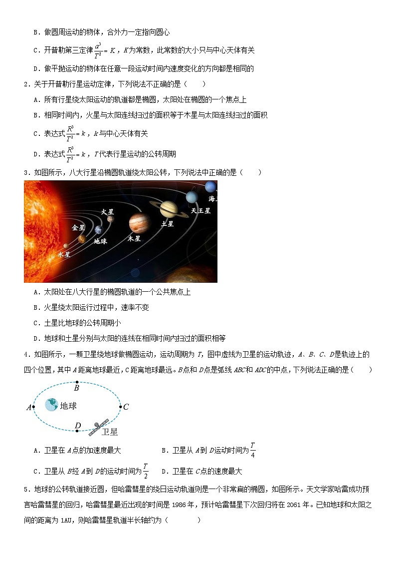 人教版高中物理必修二 同步精讲精练7.1行星运动（2份，原卷版+解析版）02