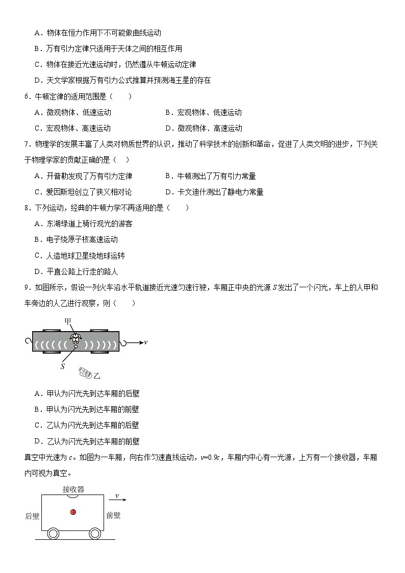人教版高中物理必修二 同步精讲精练7.5相对论的时空观和牛顿定律的局限性（原卷版）第2页