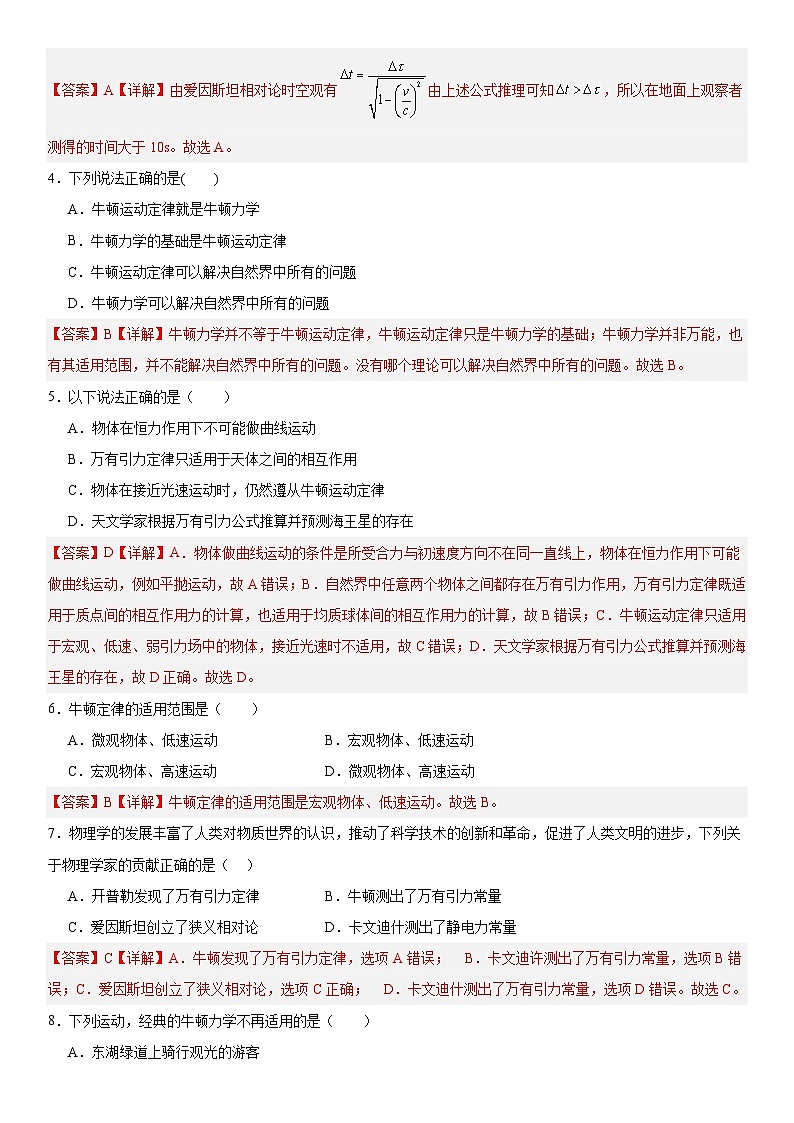 人教版高中物理必修二 同步精讲精练7.5相对论的时空观和牛顿定律的局限性（解析版）第2页