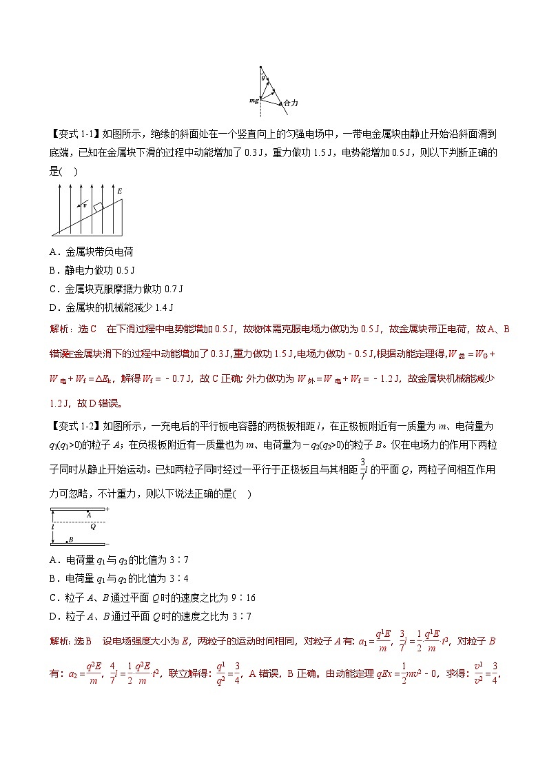 人教版高中物理必修三 同步精讲精练专题10.5 带电粒子在电场中的直线运动（2份，原卷版+教师版）02