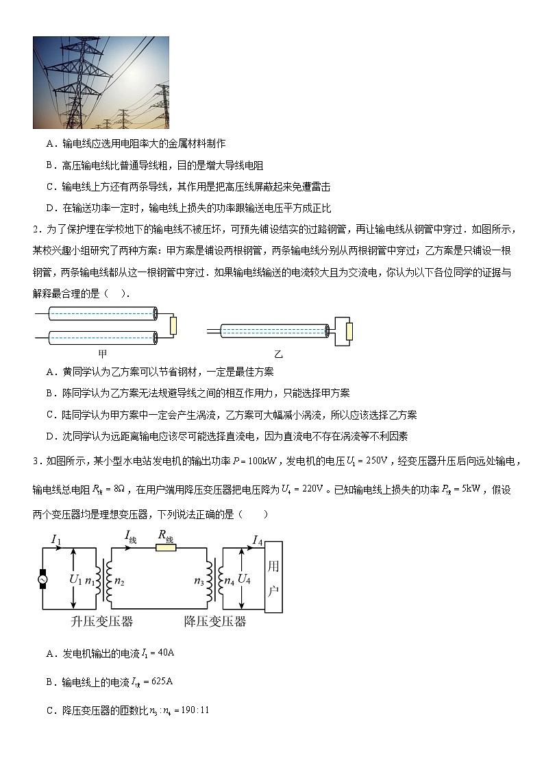 人教版高中物理选择性必修二 同步精讲精练3.4电能输送（原卷版）第3页