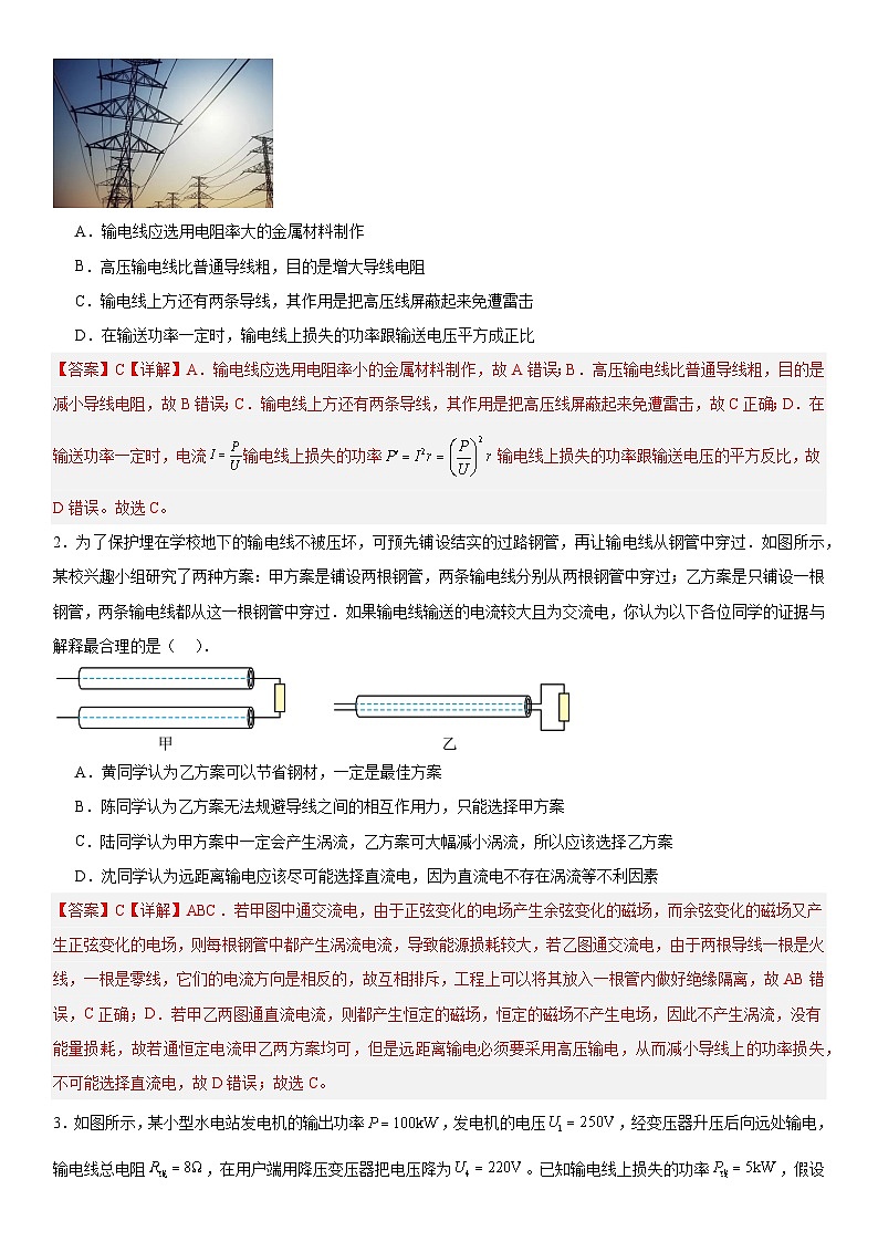 人教版高中物理选择性必修二 同步精讲精练3.4电能输送（解析版）第3页
