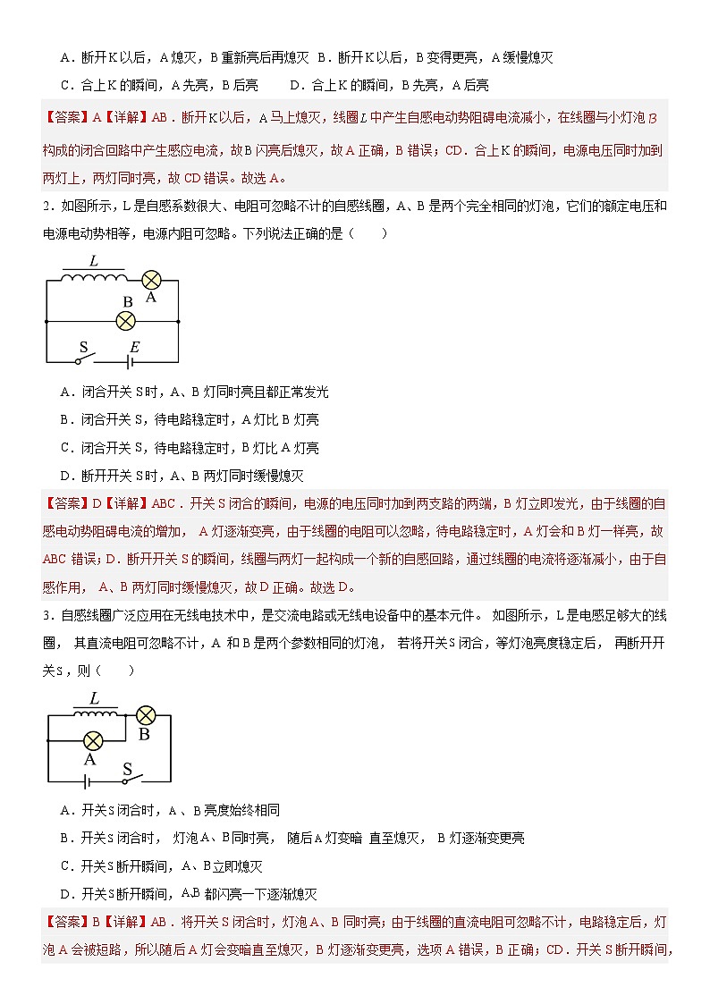 人教版高中物理选择性必修二 同步精讲精练2.4自感和互感（2份，原卷版+解析版）03